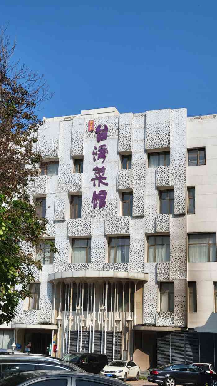 台湾菜馆(静海店)-"起个大早从浦东来天津,又匆匆驱车来回机场.