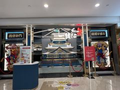 -一绪に寿喜烧(虹悦城店)