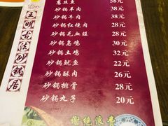 -王明古法砂锅居(开化寺店)