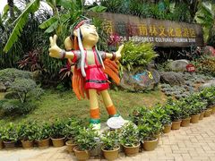 -呀诺达热带雨林