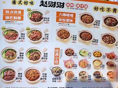 -赵财财·肠粉·煲仔饭(华润万象城店)
