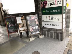 -面屋 猪一