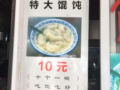 门面-方老大馄饨(抚宁巷店)