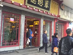 门面-德懋恭(西大街店)