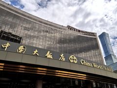 -北京中国大饭店