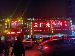 -三厂烩羊肉(五龙口店)