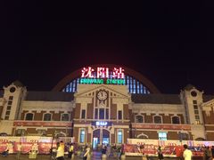-沈阳站