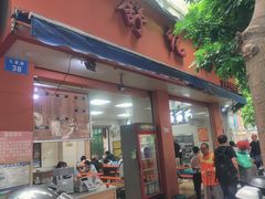 门面-舒记粉店(七星路店)