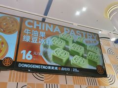 -東更道点心行(崂山丽达店)