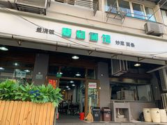 门面-春和面馆(常德路店)