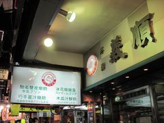 -义顺牛奶公司