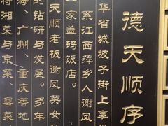 -德天顺盖码饭(人民西路店)