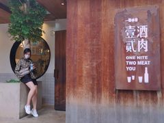 门面-壹酒贰肉1926·深夜食堂(九纬路店)