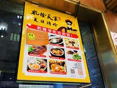 -乾隆美食·本帮菜(黄河路店)