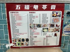 -梧州五福龟苓膏(老字号丰业店)