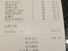 账单-鸭匠食府·挂炉烤鸭·新京菜(阜成路店)