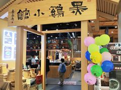 -黑鸡小馆(金源店)