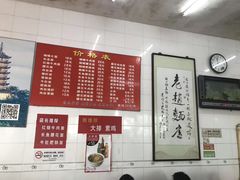 菜单-老赵面店(大西路店)