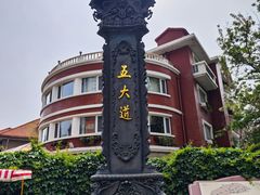 -天津五大道文化旅游区