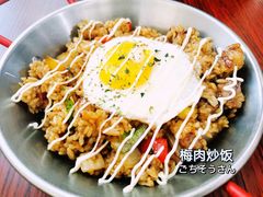 梅肉炒饭-青春分食(仙林大学城店)