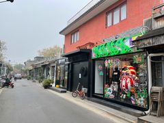 门面-METAL HANDS(五道营店)