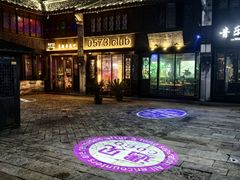 -老木头音乐空间(月河街店)