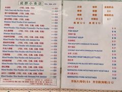 菜单-成群小食店
