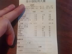 -荣小馆(杭州大厦店)