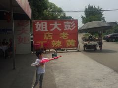 门面-胖大姐黄辣丁鱼庄(新津店)