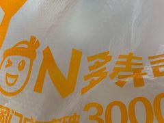 -N多寿司(五号路乐迪菜市场店)