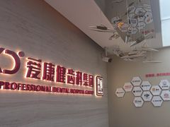 -希玛爱康健口腔(南山海岸城店)