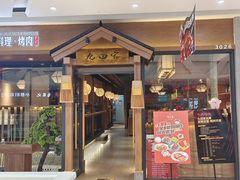 -九田家黑牛烤肉料理(宽城万达店)