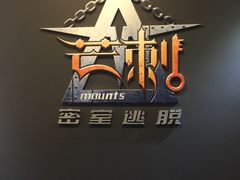 -MS实景娱乐密室逃脱(川大店)