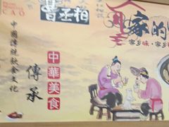 -曹丞相·地锅鸡·地锅鱼(武林店)