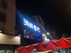 -海鲜e族(马王堆店)