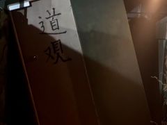 -奇门密室(五一新干线店)