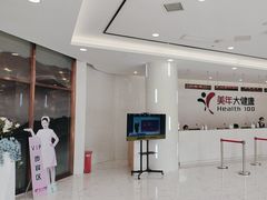 -美年大健康·体检中心(江岸分院)