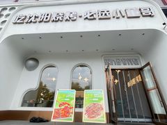-小董哥烤串·爆汁大油边(故宫店)