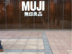 -MUJI无印良品(万达仓山店)