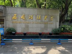 -西南政法大学(沙坪坝校区)