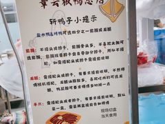 -章云板鸭(总店)