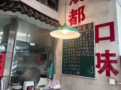 -方铲铲·成都板凳面(滨江银泰店)