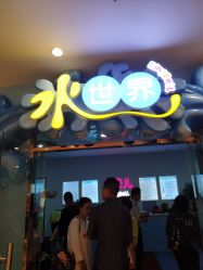 -婴贝儿(山东青年创业社区店)