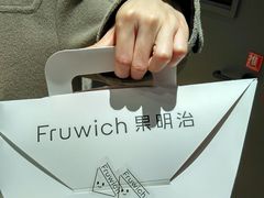 -Fruwich果明治(西单更新场店)