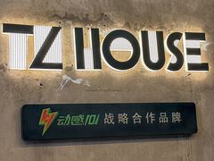 -TZ House音乐现场(茅台店)