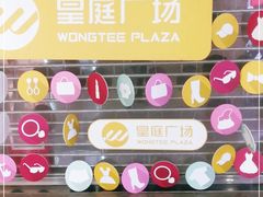 -皇庭广场(福华三路店)