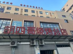 -胡四哥特色火盆烧烤(总店)
