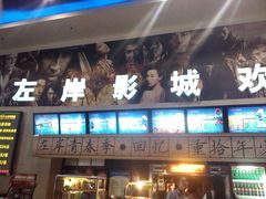 售票处-左岸国际电影城(泉汇购物广场店)