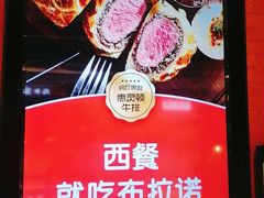-布拉诺牛排西餐厅(上城天街店)