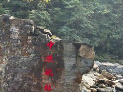 -石台牯牛降景区